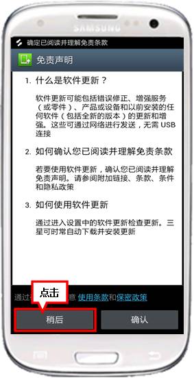 三星I9308手机屏幕左上角软件更新图标如何取消